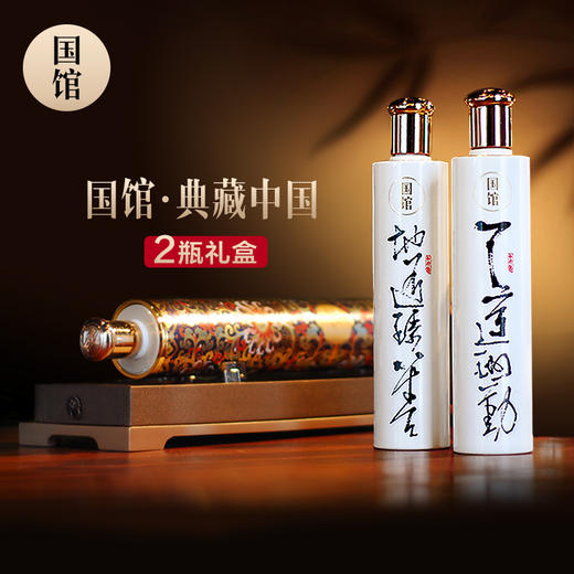 国馆酒典藏中国两瓶装