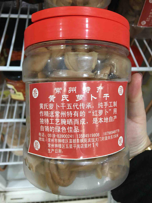 【人气】常州的国民萝卜干 龙城黄氏 商品图3
