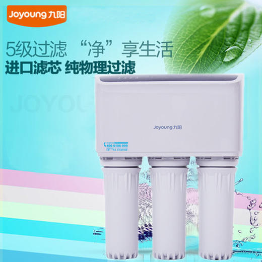 【新品】九阳 JYW-RO-12P502C(T型)RO反渗透净水机直饮机净水器 商品图0