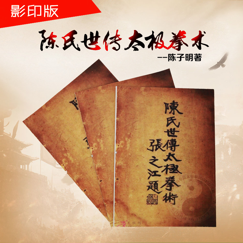 陈氏世传太极拳术－－陈子明