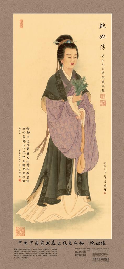中国中医药发展史代表人物鲍姑像(全开)