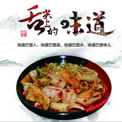 巴盟面精(酿皮)全新产品升级,两人份28元起,三人拼团26元起,真空包装