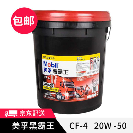 美孚（Mobil）美孚黑霸王柴机油 CF-4  20W-50 18L 商品图0