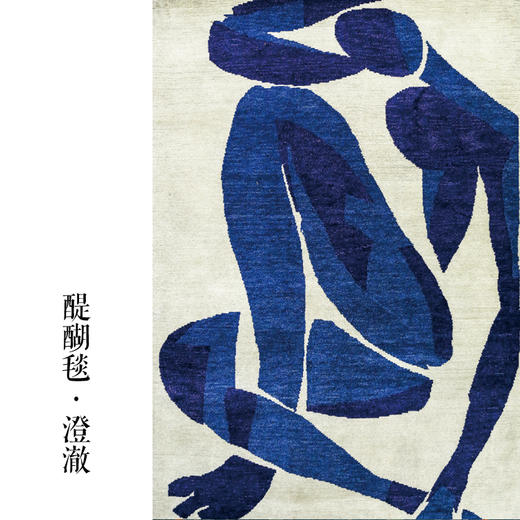 醍醐毯 澄澈 为你定制的温暖 藏北高原羊毛手工编织 艺术藏毯（需定制） 商品图1