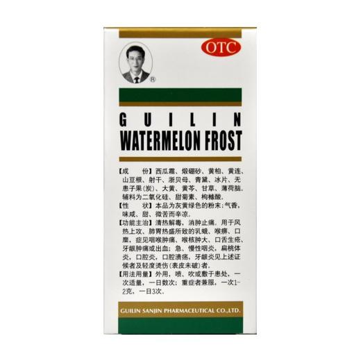 桂林西瓜霜 商品图1