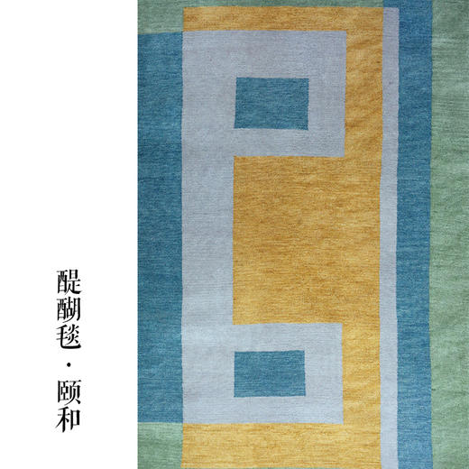 醍醐毯 颐和 为你定制的温暖 藏北高原羊毛手工编织 艺术藏毯（需定制） 商品图3