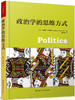 政治学的思维方式 商品缩略图0