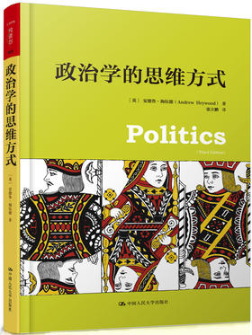 政治学的思维方式