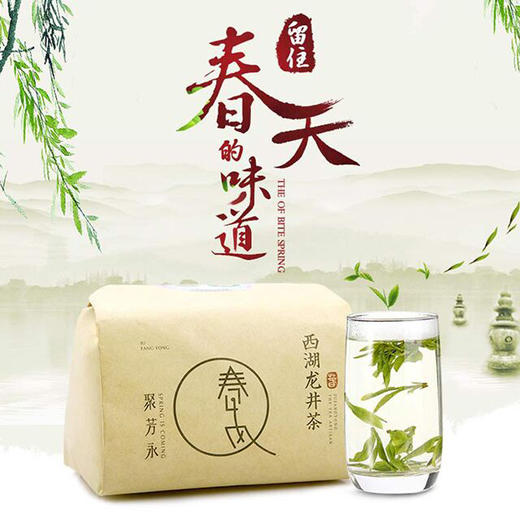聚芳永【西湖龙井茶】特级2021春茶明前龙井绿茶叶250g方包复古千皮纸包装M5 商品图1