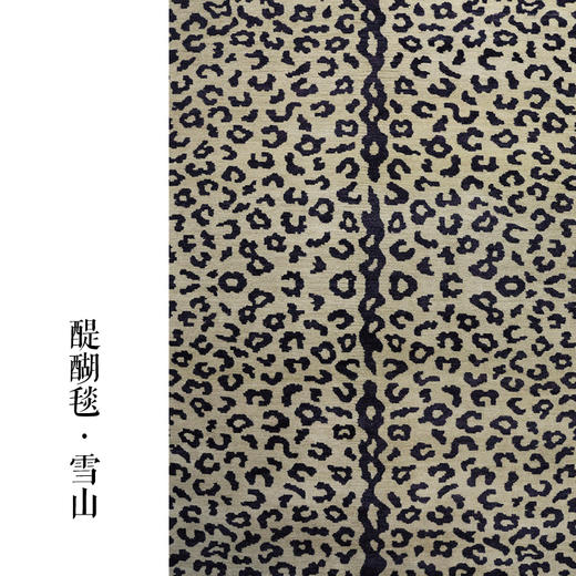 醍醐毯 雪山 为你定制的温暖 藏北高原羊毛手工编织 艺术藏毯（需定制） 商品图5