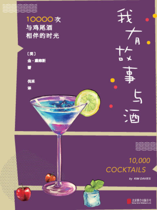 我有故事与酒 商品图1