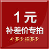 灵机补邮费、补差价 非卖品  差多少拍多少个 商品缩略图0