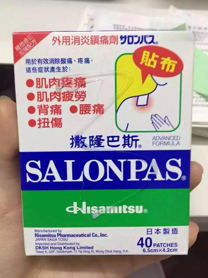 日本大名鼎鼎的久光撒隆巴斯镇痛贴80片/盒(80片)