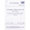 冶金机械液压、润滑和气动设备工程施工规范 GB 50730-2011 商品缩略图0