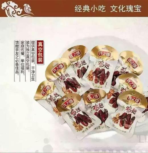 许之郎蜜汁鸡翅 35g*20包 礼盒装 商品图6
