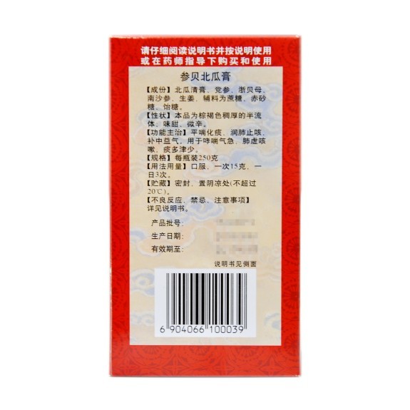 参贝北瓜膏(鹊牌)