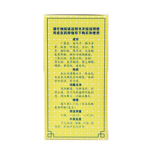 鼻炎康片 商品图1