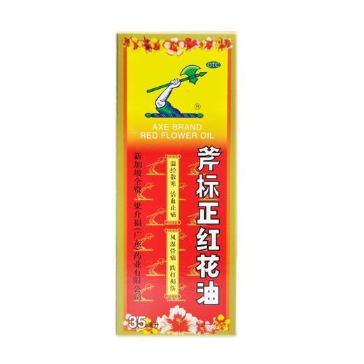 斧标正红花油 商品图0