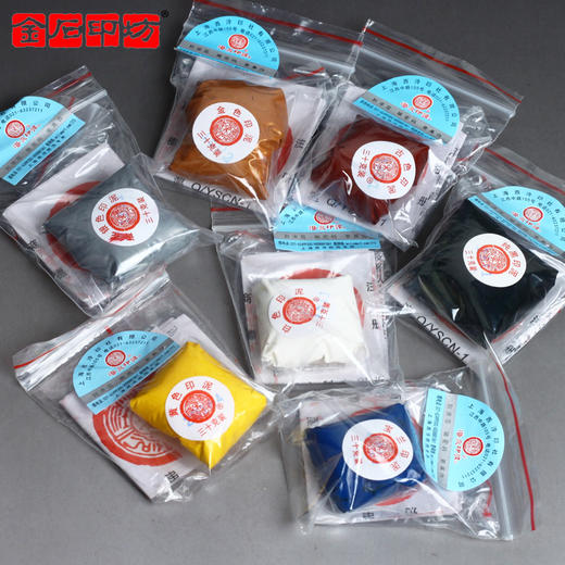上海西泠   潜泉袋装30克多色印泥 银色 金色 白色 古色 蓝色  黑色  黄色 商品图4