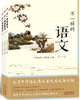 不一样的语文（1-3） 商品缩略图0