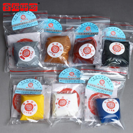 上海西泠   潜泉袋装30克多色印泥 银色 金色 白色 古色 蓝色  黑色  黄色 商品图0