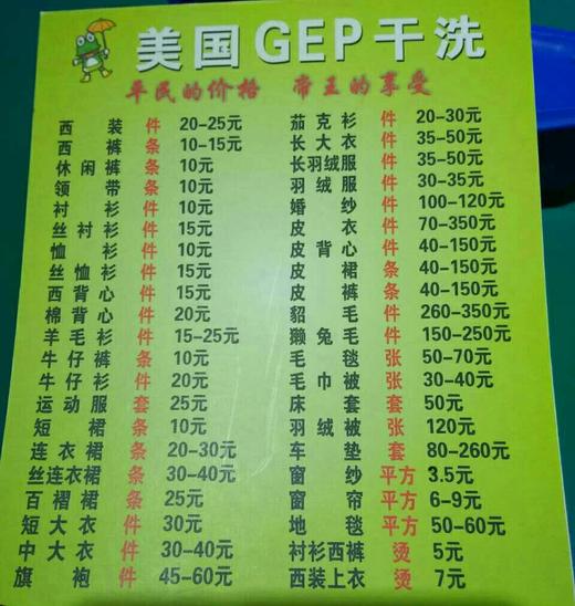 干洗店洗衣卡美国GEP洗衣连锁拼卡了 原充值500八折现充值500享受六八折 （皮草和单烫不打折）地址搬迁到右侧 商品图2