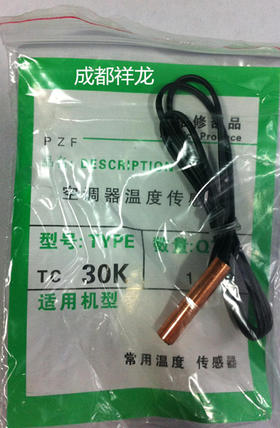 30K管温传感器（铜头） 50只/袋 商品代码51080