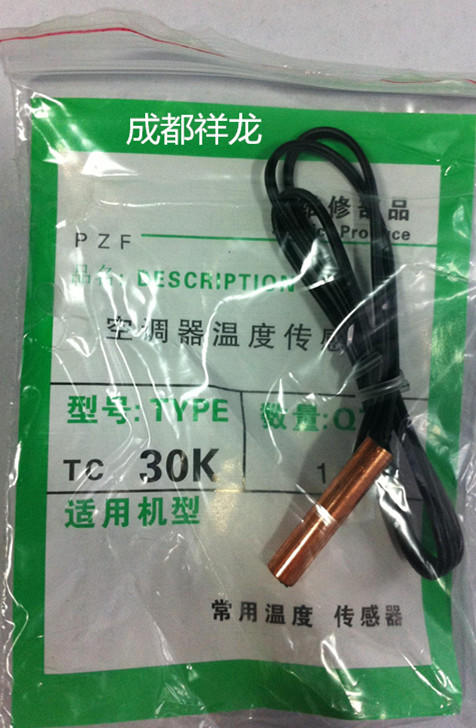 30K管温传感器（铜头） 50只/袋 商品代码51080 商品图0