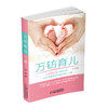 万钫育儿   手把手教授新手爸妈科学育儿之道 商品缩略图1