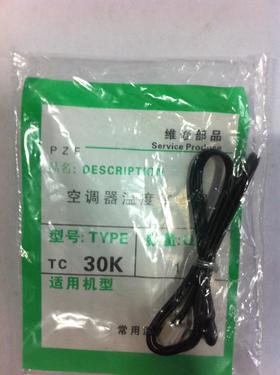 30K室温传感器（胶头） 50只/袋 商品代码51074