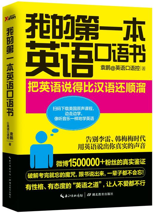 《我的第一本英语口语书》 商品图0