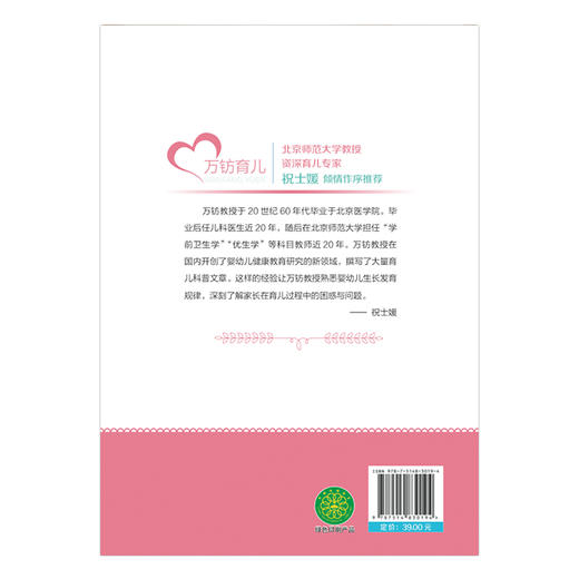 万钫育儿   手把手教授新手爸妈科学育儿之道 商品图3