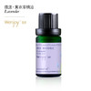 新品上架啦~【纯妧手工坊】微漾·进口99%法国薰衣草单方精油 商品缩略图1