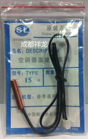 15K管温传感器（铜头） 50只/袋 商品代码51078