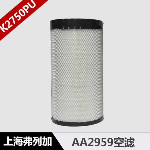 弗列加空滤 AA2959 东风天龙275P空滤 K2750PU卡车之家 商品图0