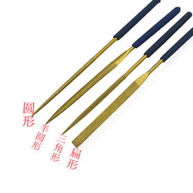 圆锉 扁锉 三角锉 半圆锉 挫子 3*140