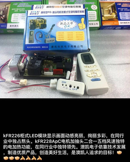 澳凯KFR-228/A PG挂机电路板 60套/件 商品代码51060 商品图2