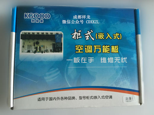 1800077嵌入式电加热带LED屏 科旭德定频柜机万能板 商品代码51056 商品图0