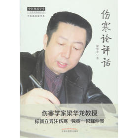 伤寒论评话【梁华龙】