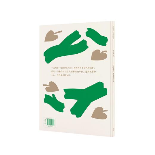 《小猎人》大步流星地出发 3-100岁 诗意绘本 读小库 商品图2