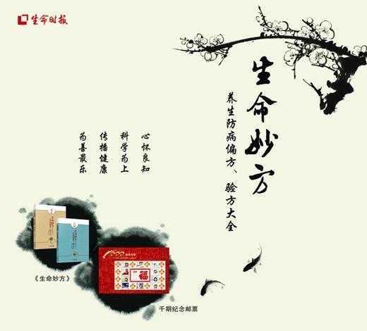 《生命妙方》+千期邮票套装礼盒【节假日不发货】 商品图0