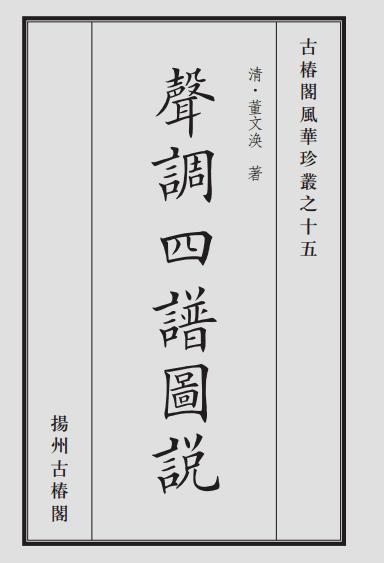 《声调四谱图说》对学诗人的技巧贡献 商品图1