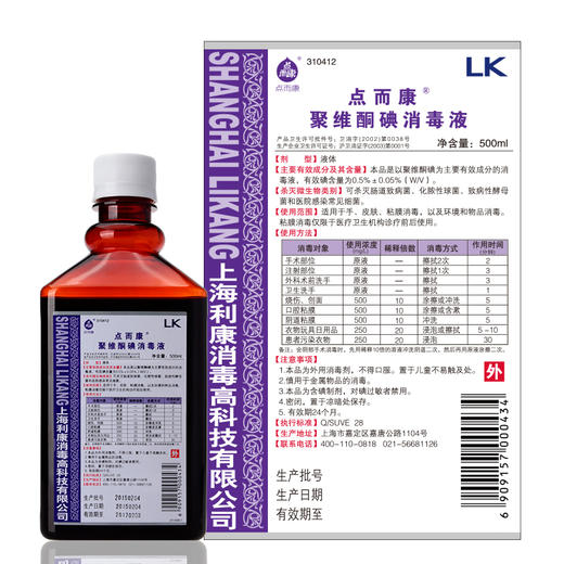 点而康 聚维酮碘消毒液 500ml 去异味杀菌消毒 商品图3