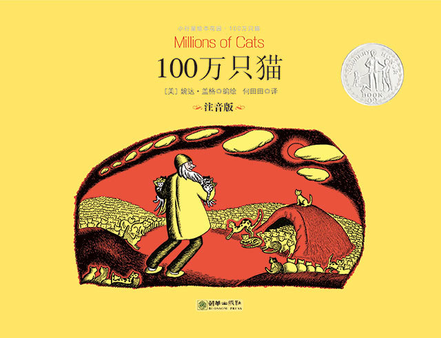 37098美国经典绘本 100万只猫 全12册4-8岁含白雪公主