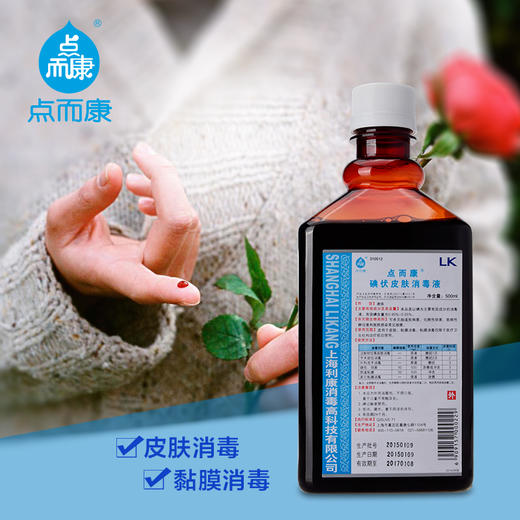 点而康 碘伏皮肤消毒液 500ml 替代紫药水红药水 商品图2