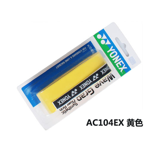 【双11大促进行中】尤尼克斯 YONEX AC104龙骨手柄胶 四色可选 商品图3