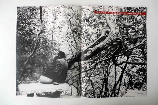 《四月前后——1976至1986》大型摄影文献展精选图册／映画廊出品 商品图12