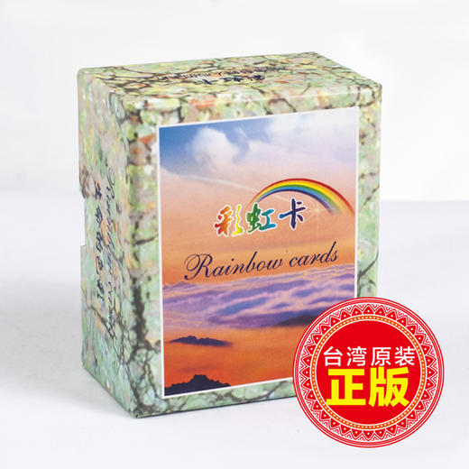 彩虹卡台湾正版正能量积极心理学许愿治愈疗伤 商品图0