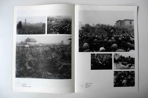 《四月前后——1976至1986》大型摄影文献展精选图册／映画廊出品 商品图6