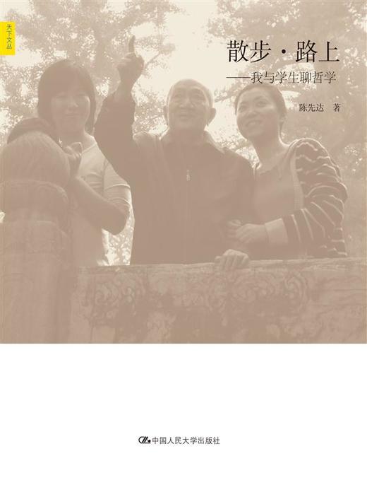 散步·路上——我与学生聊哲学 商品图0